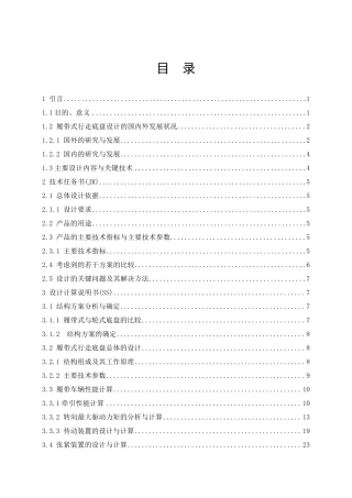 王振峰设计说明书(履带式行走底盘)