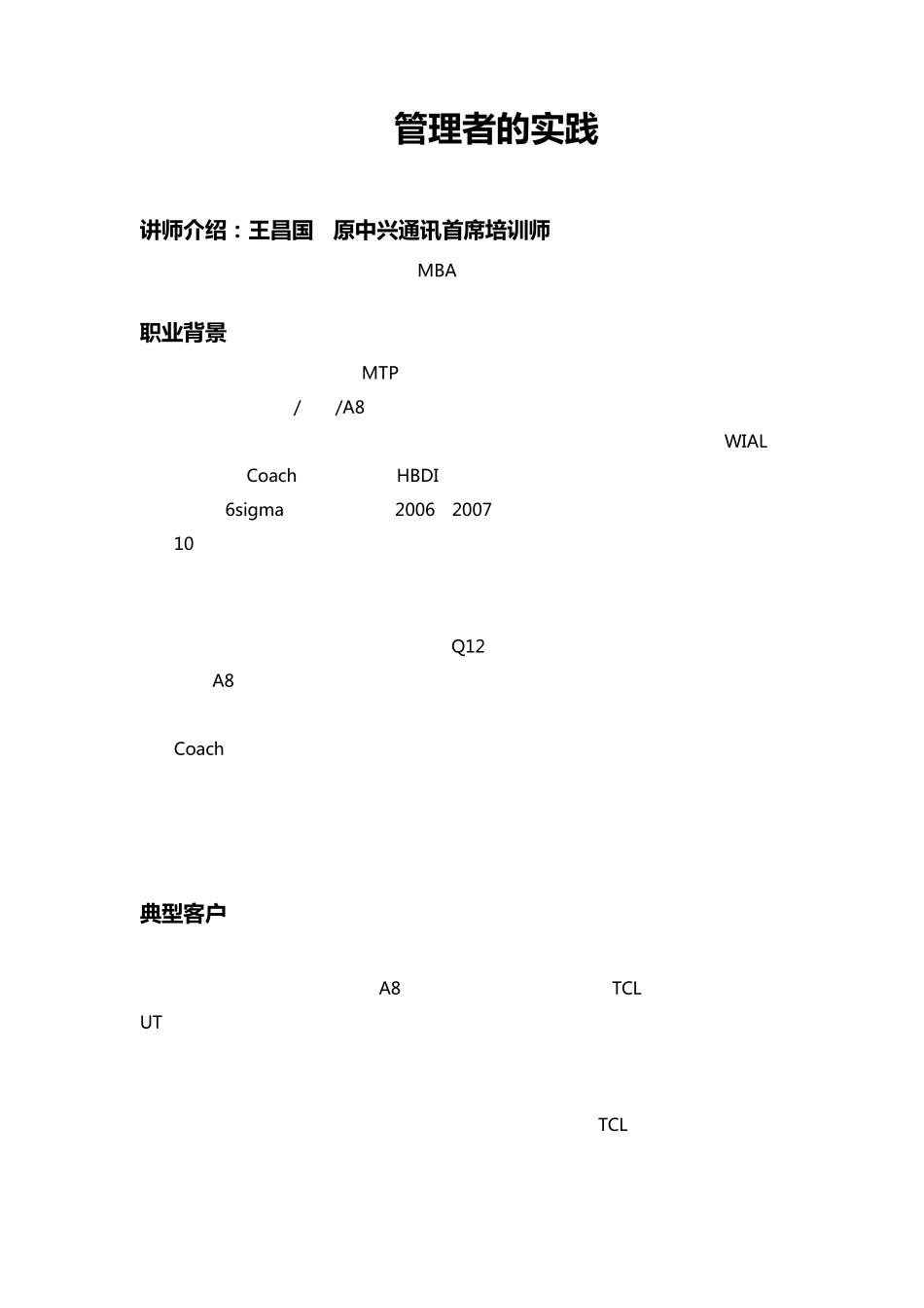 王昌国《管理者的实践》_第1页