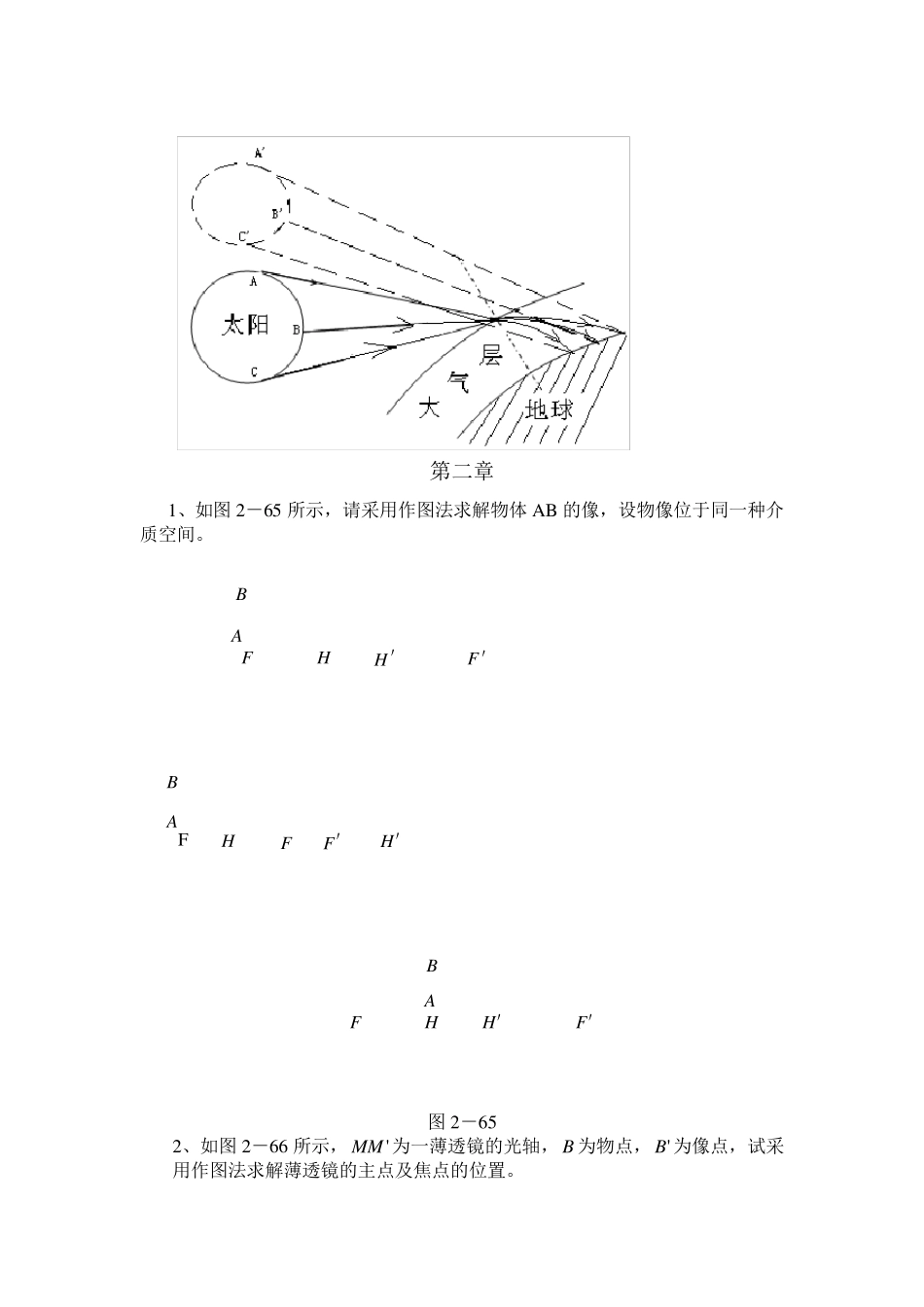 王文生——应用光学习题集答案_第2页