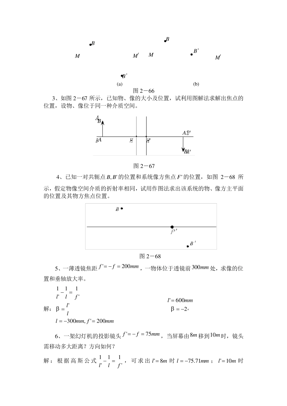 王文生——应用光学习题集答案_第3页