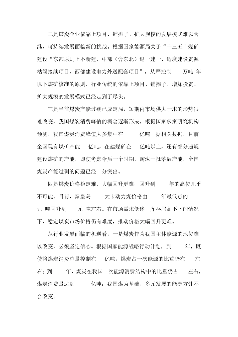 王显政在2015中国煤炭高峰论坛上的致辞_第3页