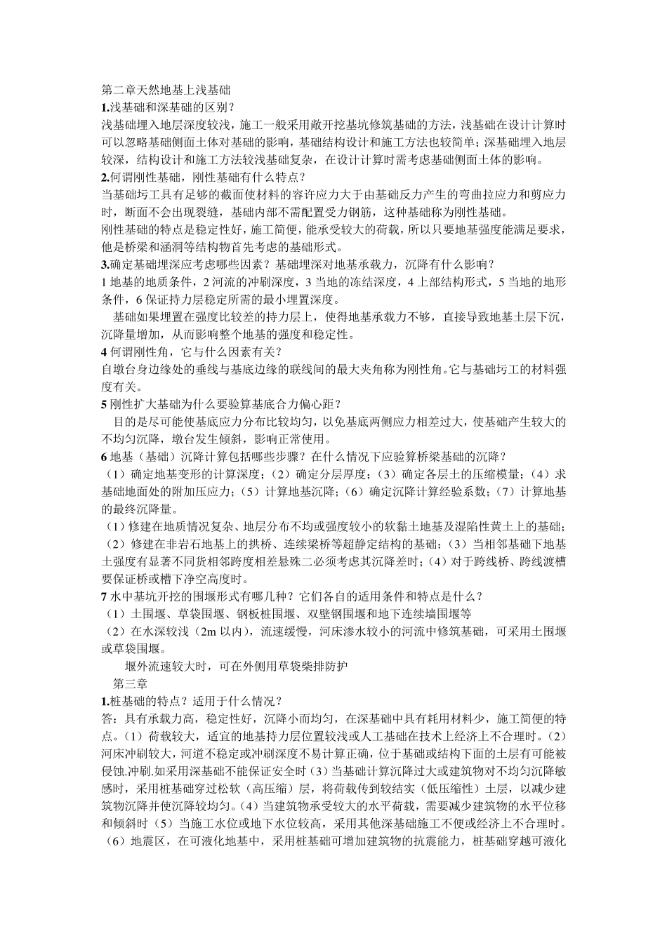 王晓谋基础工程部分课后答案_第1页