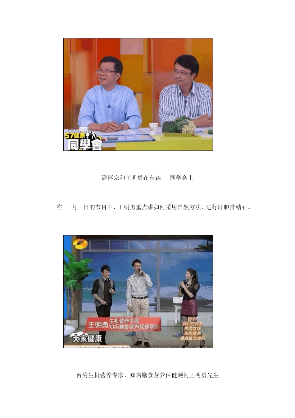 王明勇肝胆排石断食排毒全集_第3页