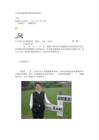 王明勇肝胆排石断食排毒全集