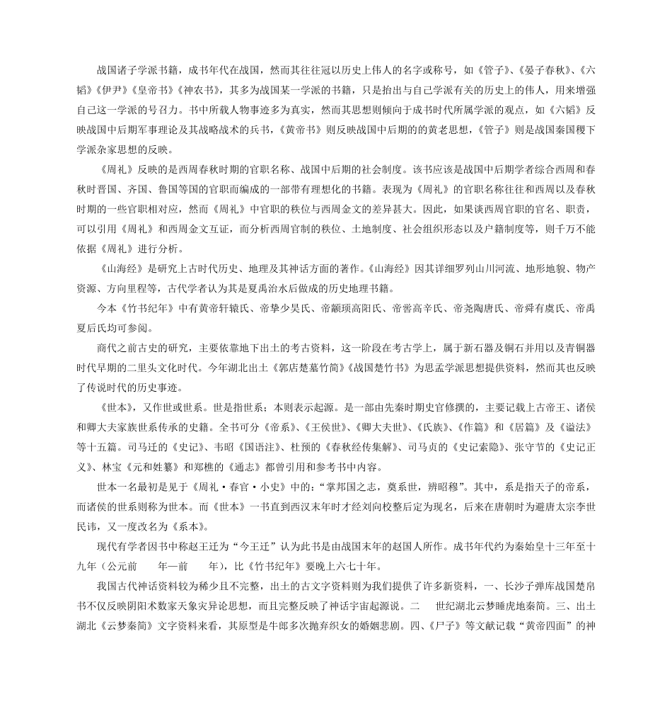 王晖先秦秦汉史史料学笔记_第3页
