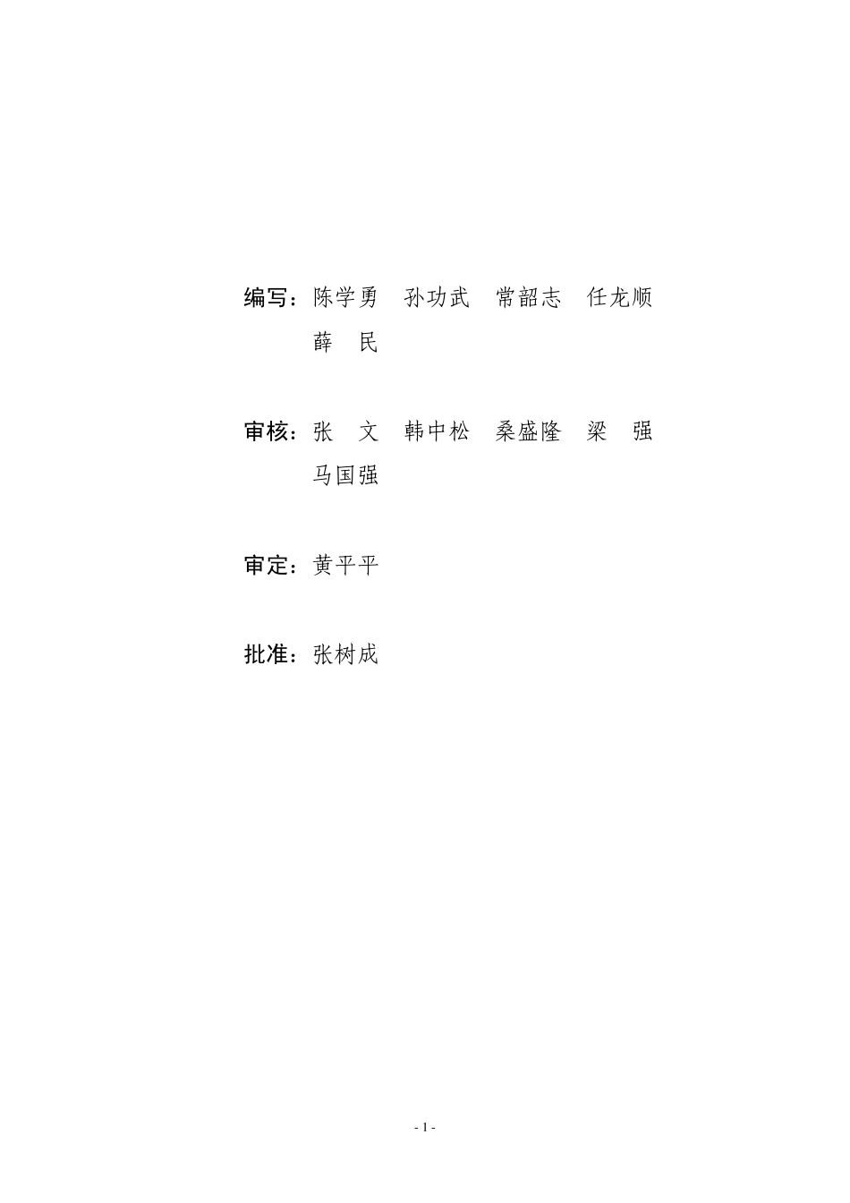 王曲电厂调度规程_第2页