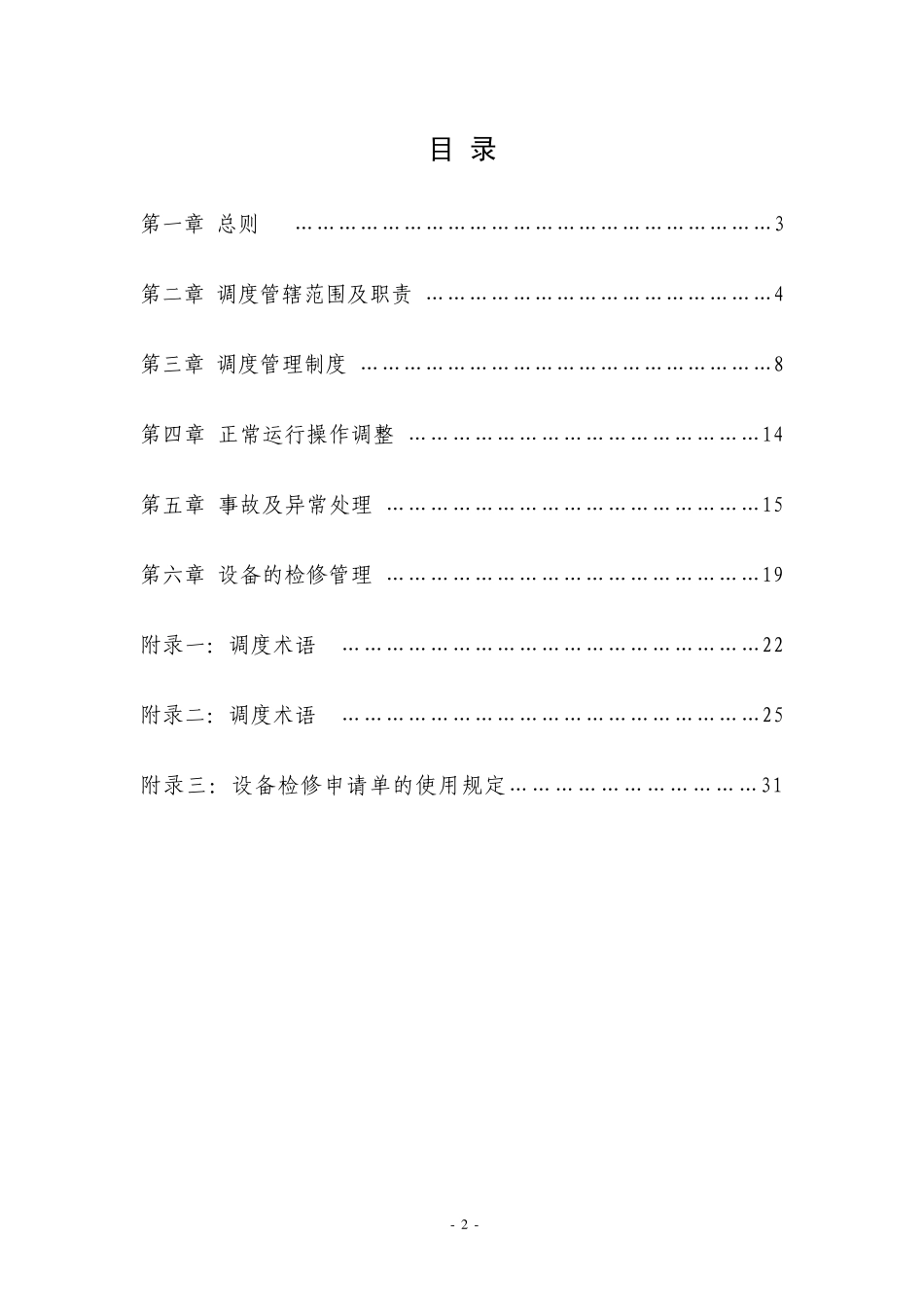 王曲电厂调度规程_第3页