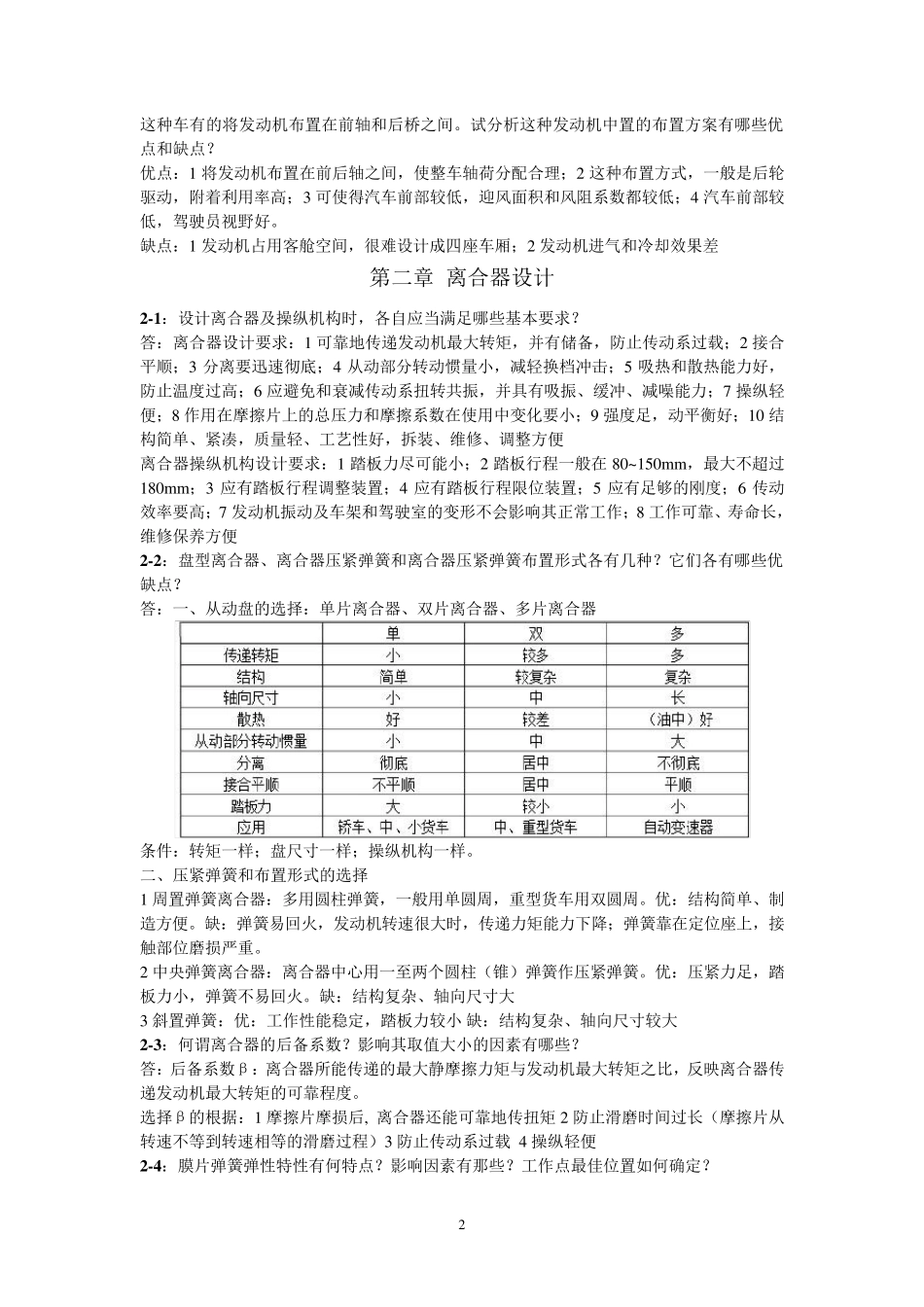 王望予《汽车设计》课后题答案_第2页