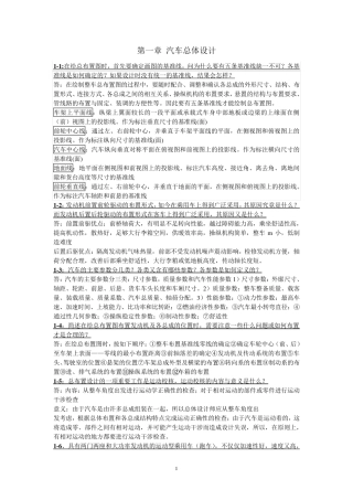 王望予《汽车设计》课后题答案