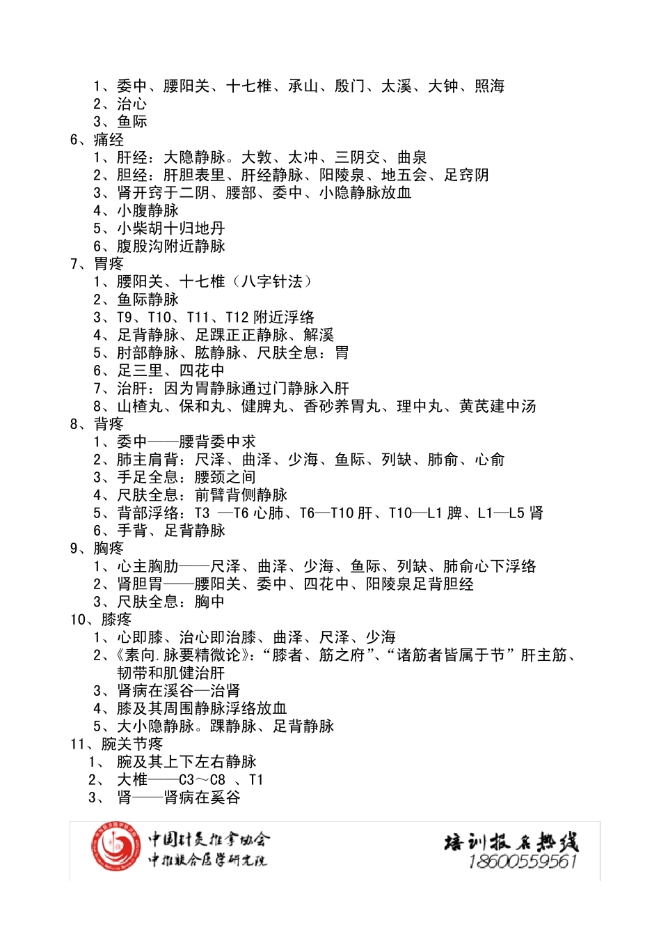 王本正中医拔罐泄血刺血放血疗法培训班讲义_第2页