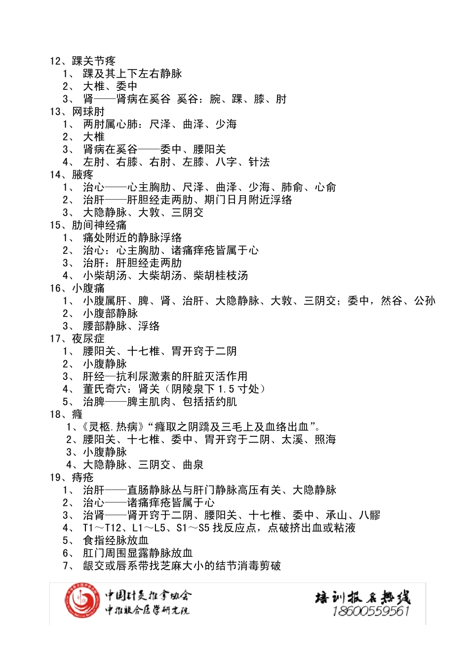 王本正中医拔罐泄血刺血放血疗法培训班讲义_第3页