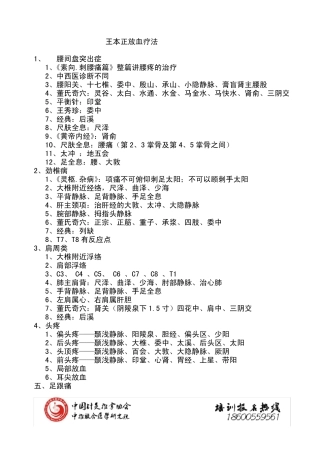 王本正中医拔罐泄血刺血放血疗法培训班讲义