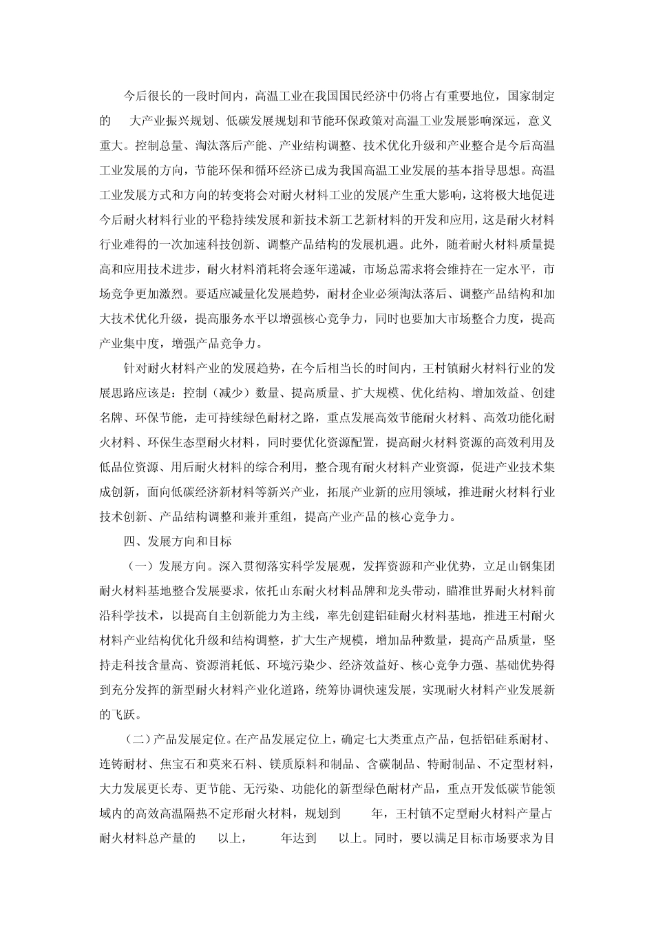 王村镇耐火材料产业_第3页