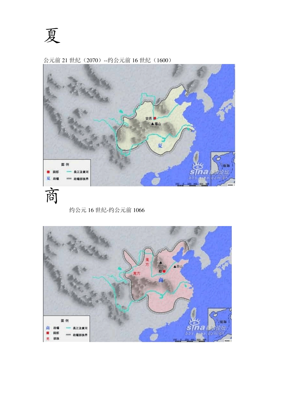 王朝年份与疆域_第1页