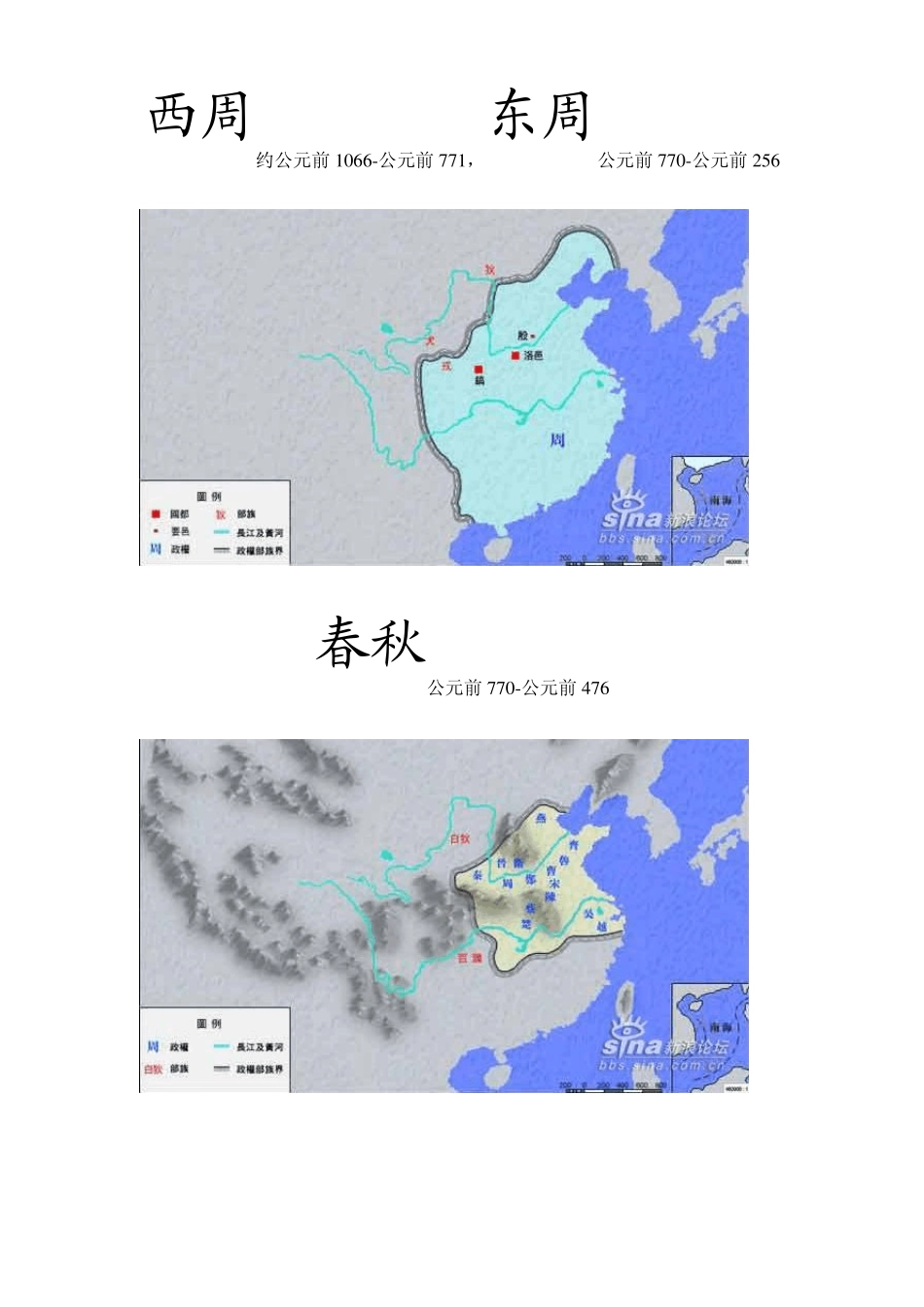 王朝年份与疆域_第2页
