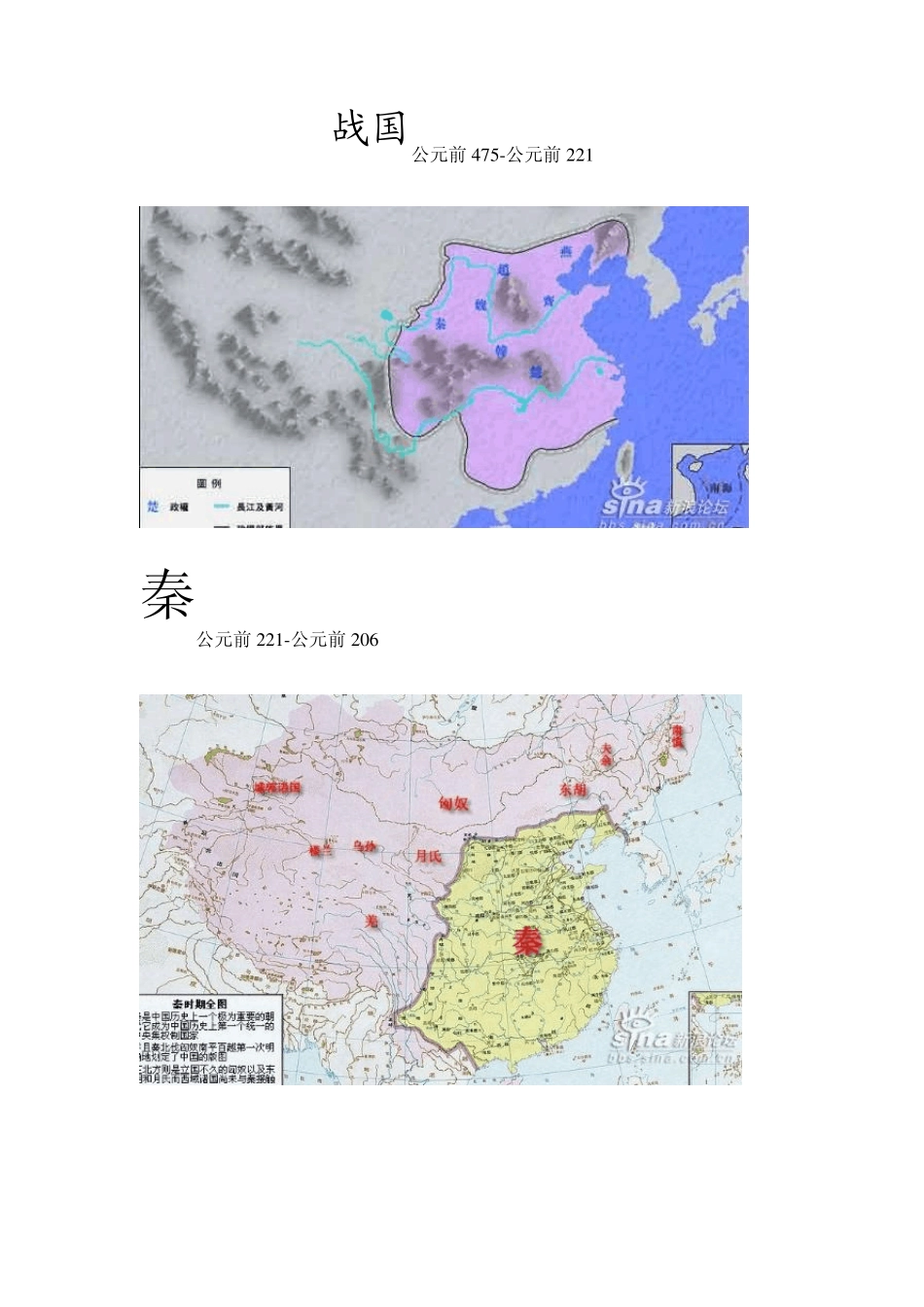 王朝年份与疆域_第3页