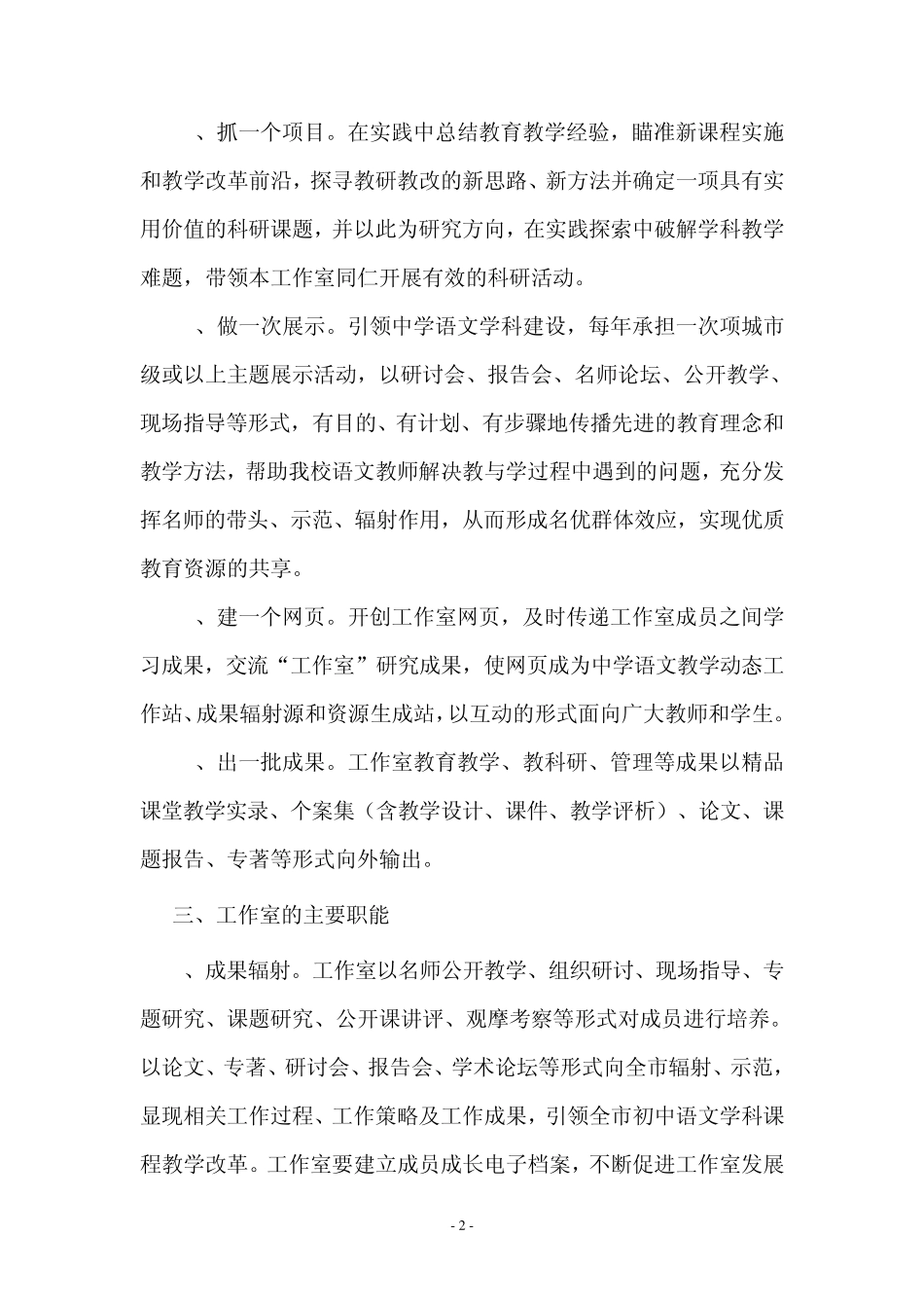 王树东中学语文名师工作室申报书_第3页