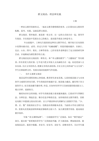王林—群文阅读