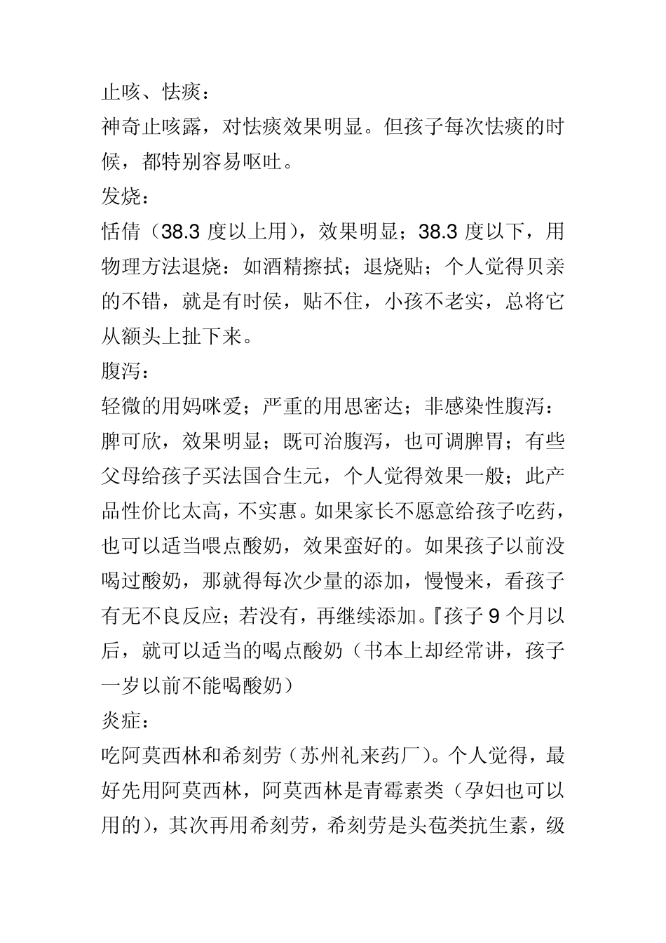 王氏保赤丸(婴幼儿生病与常用药)_第2页