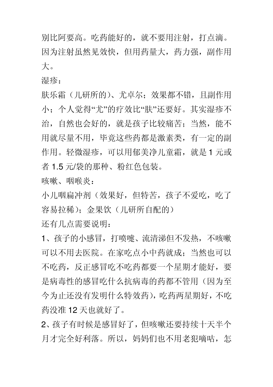 王氏保赤丸(婴幼儿生病与常用药)_第3页