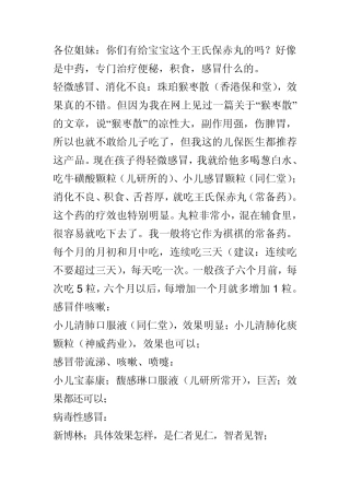 王氏保赤丸(婴幼儿生病与常用药)