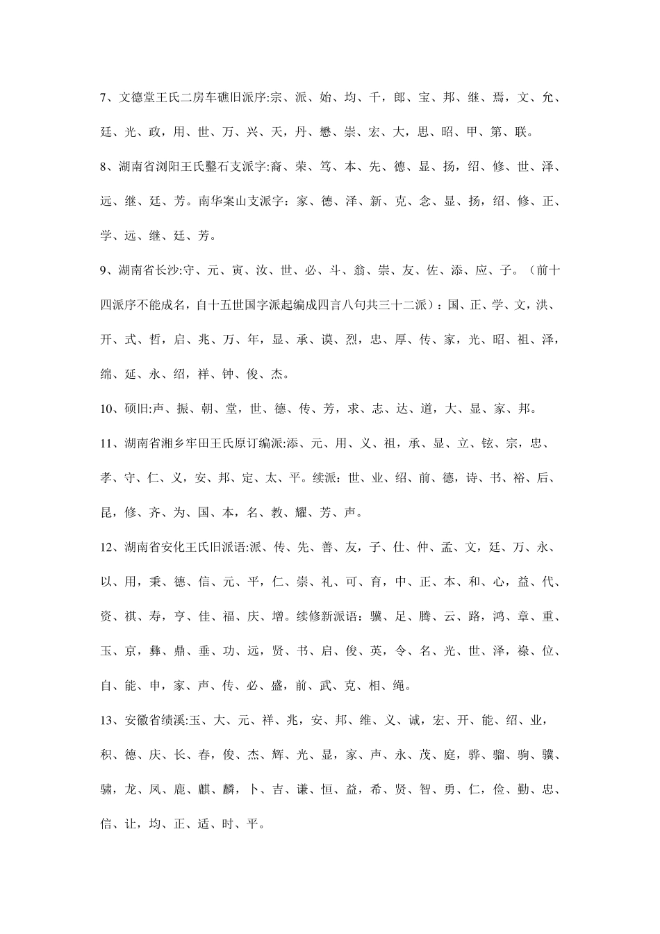 王氏家谱字辈_第2页