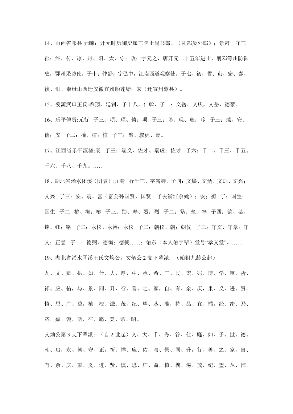 王氏家谱字辈_第3页