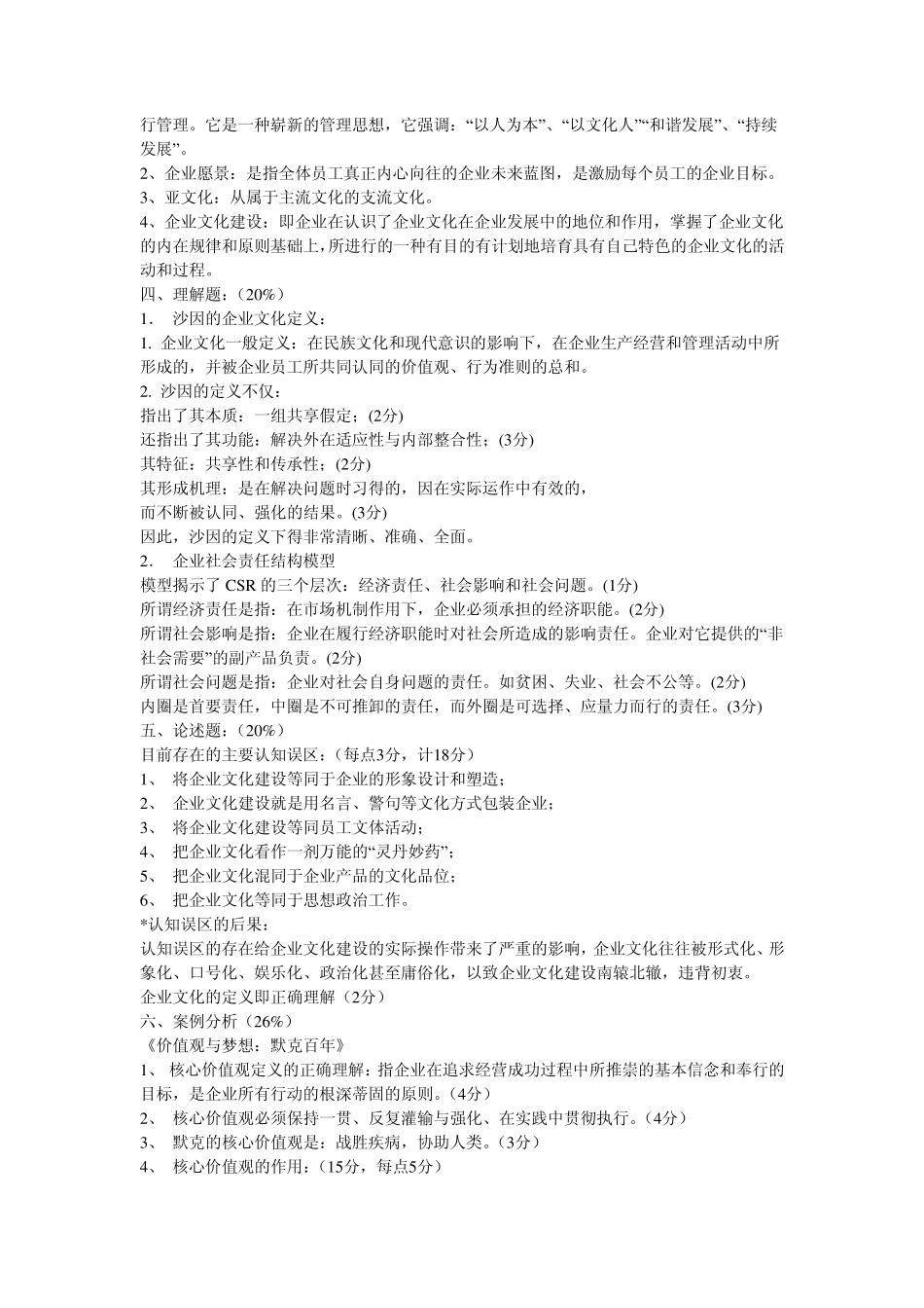 王水嫩老师企业文化答案_第3页