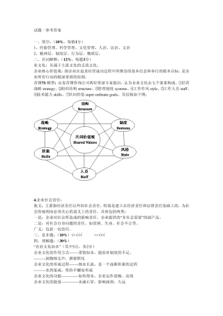 王水嫩老师企业文化答案