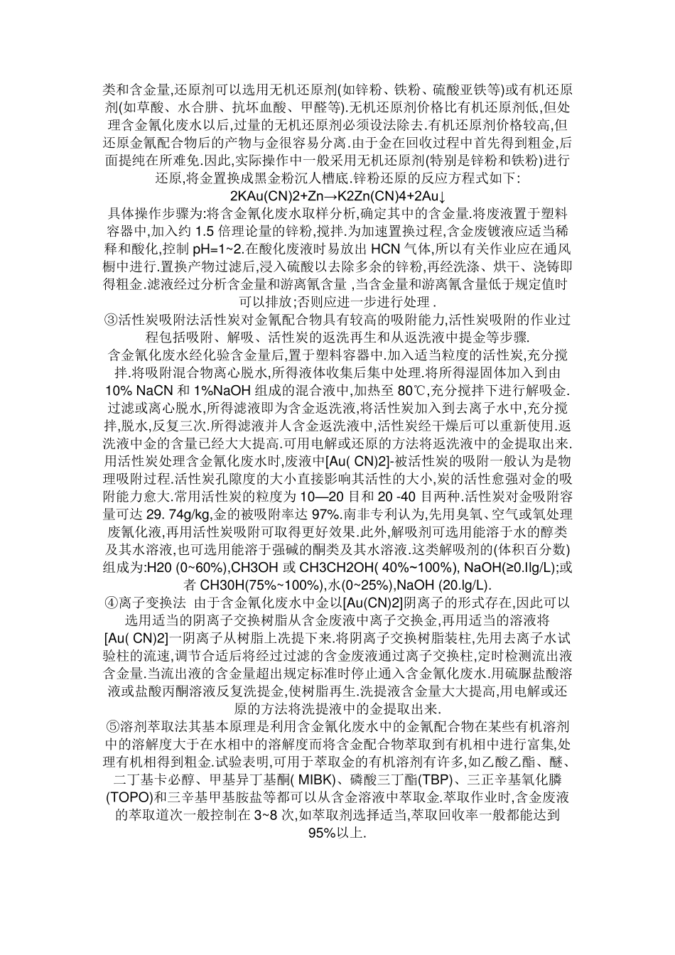 王水溶解金与还原反应_第3页