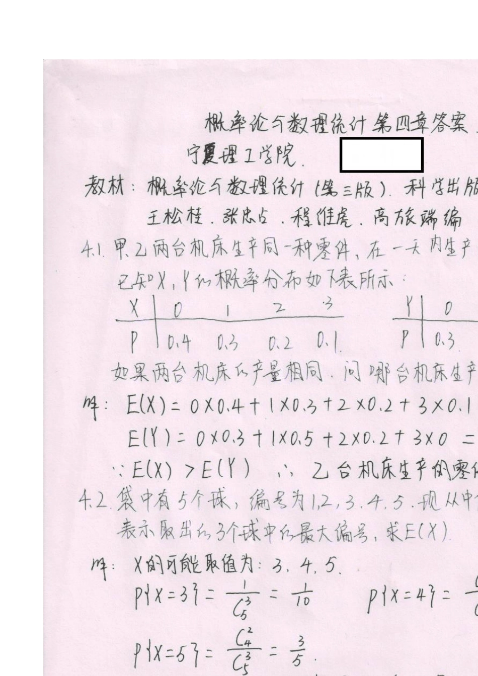 王松桂第三版概率论与数理统计第四章答案_第1页
