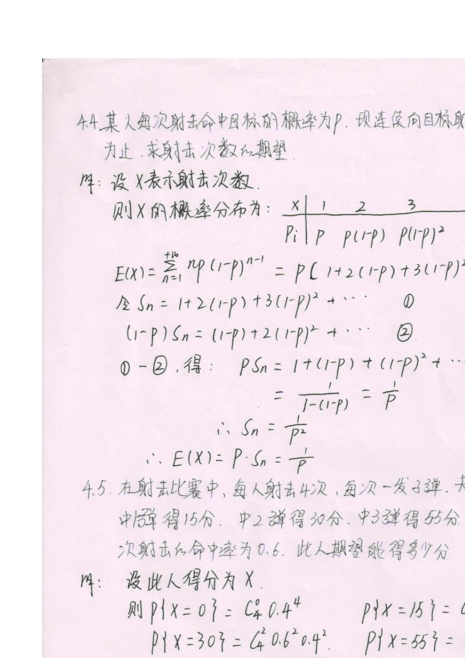 王松桂第三版概率论与数理统计第四章答案_第2页