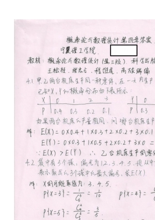 王松桂第三版概率论与数理统计第四章答案