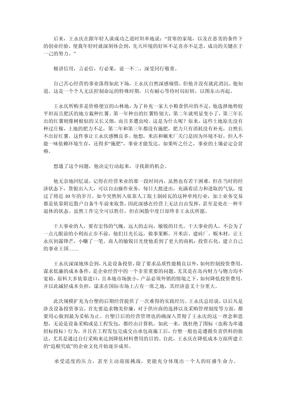 王永庆管理理念和方法_第3页
