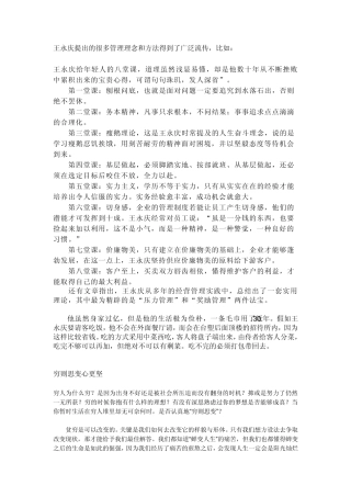 王永庆管理理念和方法