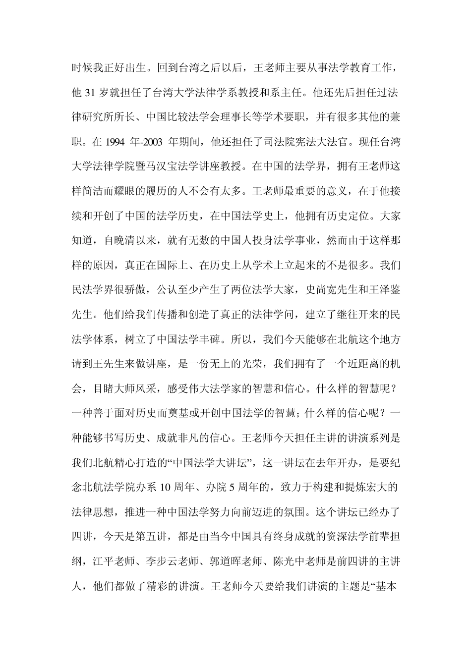 王泽鉴：基本权利和人格权_第2页