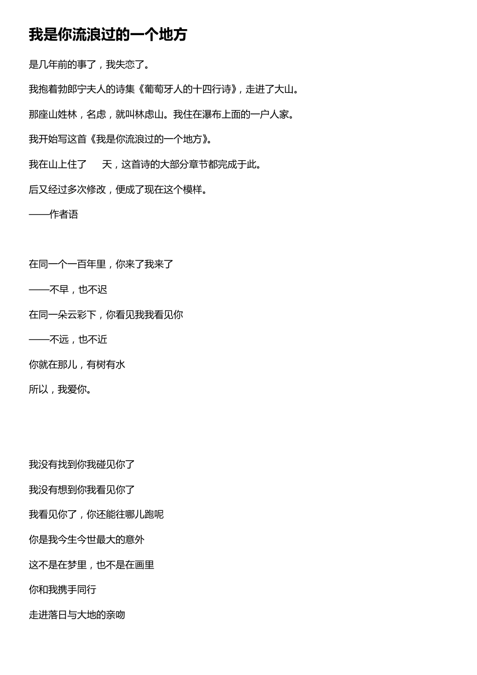 王海桑《我是你流浪过的一个地方》_第1页