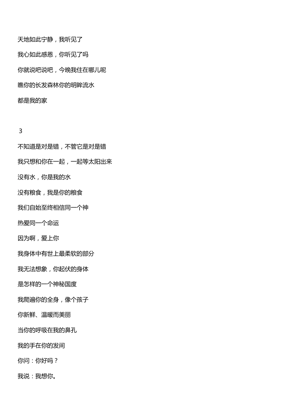 王海桑《我是你流浪过的一个地方》_第2页