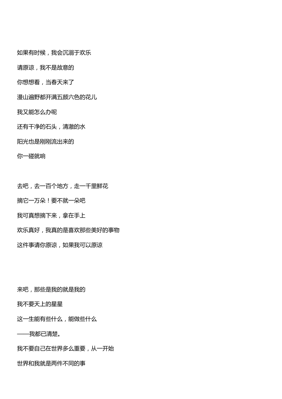 王海桑《我是你流浪过的一个地方》_第3页