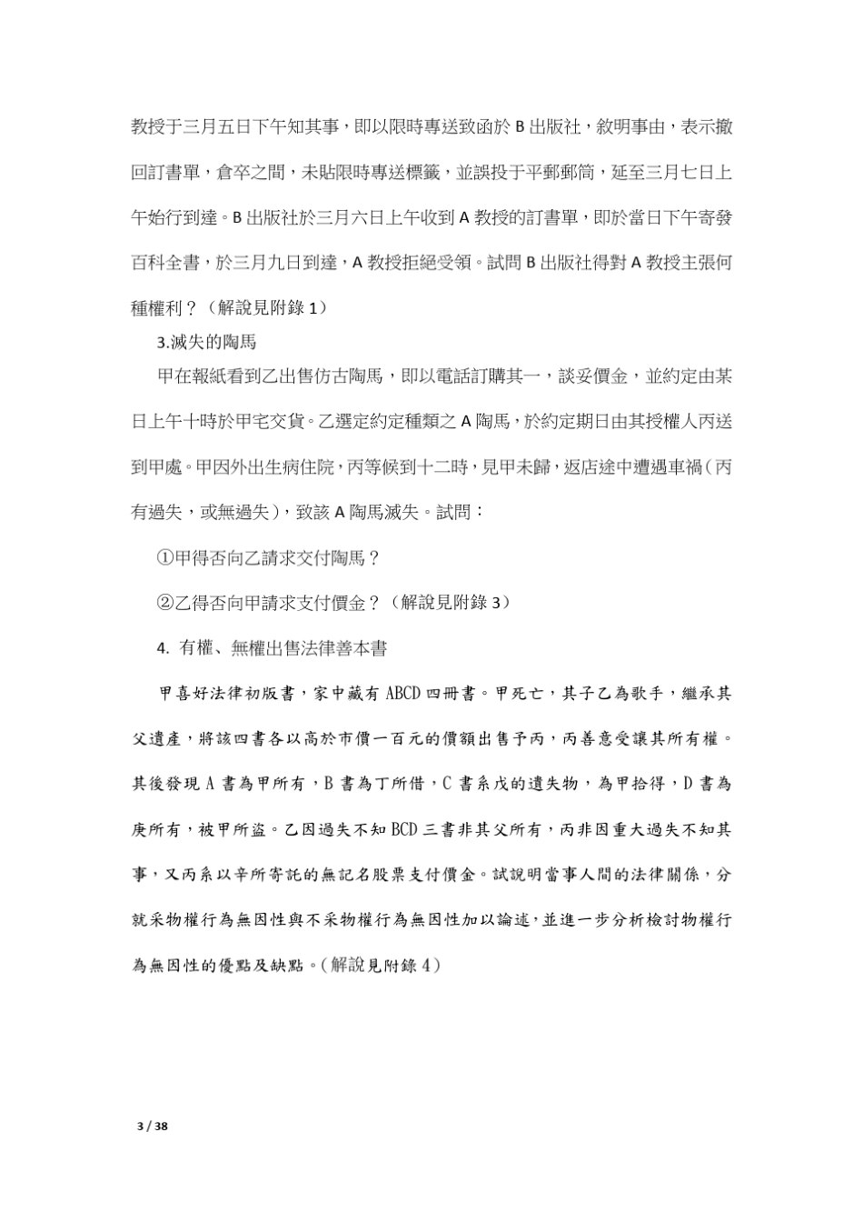 王泽鉴：请求权基础与法学方法(最终版)_第3页