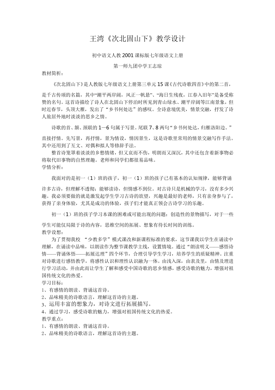 王湾《次北固山下》教案_第1页