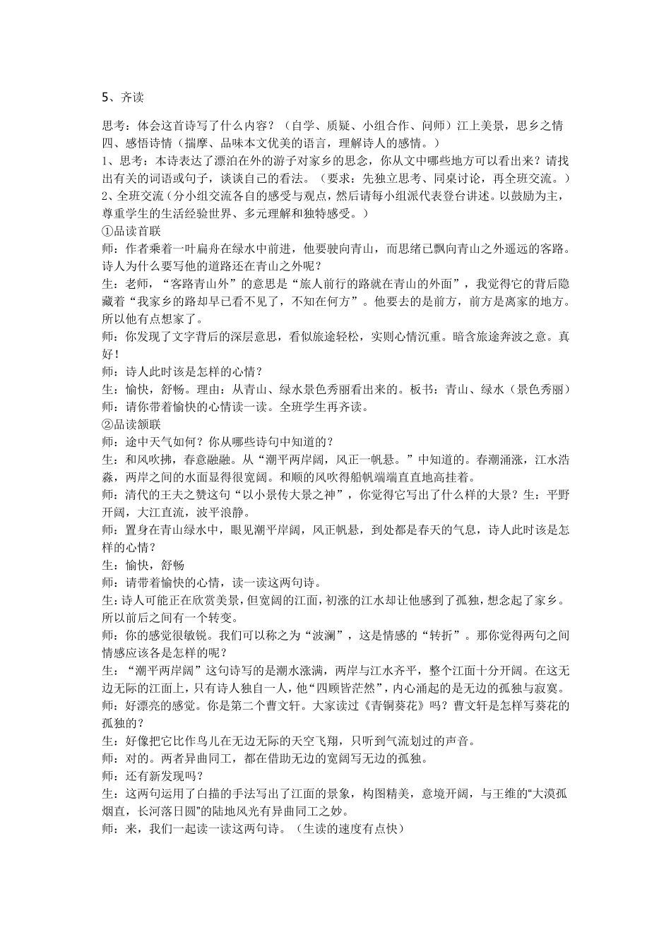 王湾《次北固山下》教案_第3页