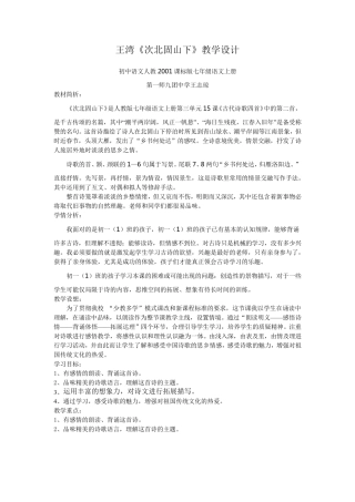 王湾《次北固山下》教案