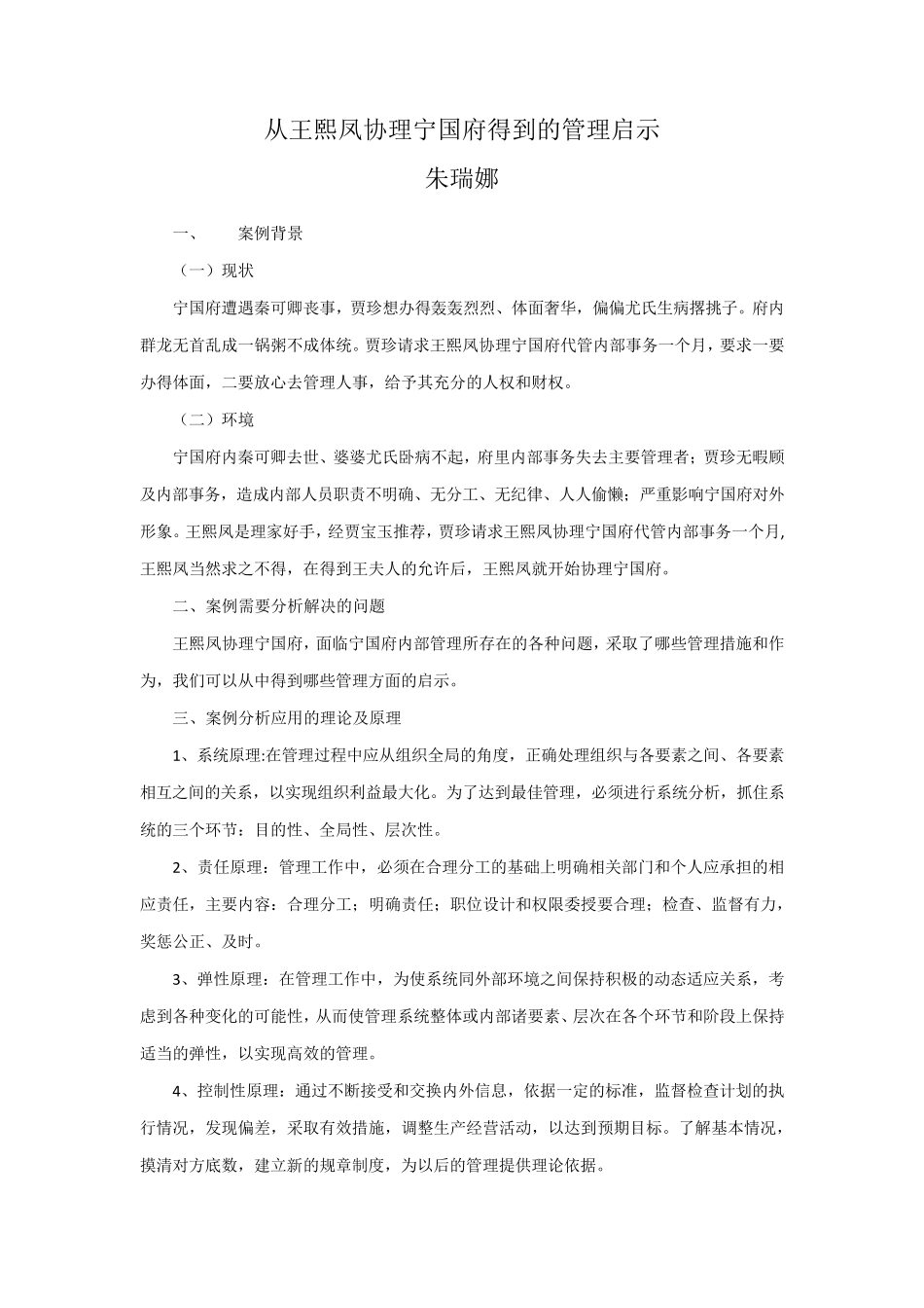 王熙凤协理宁国府案例分析2_第1页