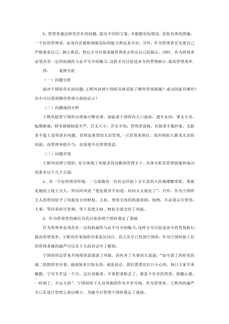 王熙凤协理宁国府案例分析2_第2页