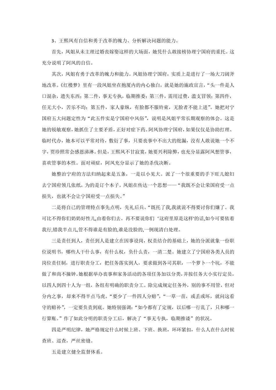 王熙凤协理宁国府案例分析2_第3页