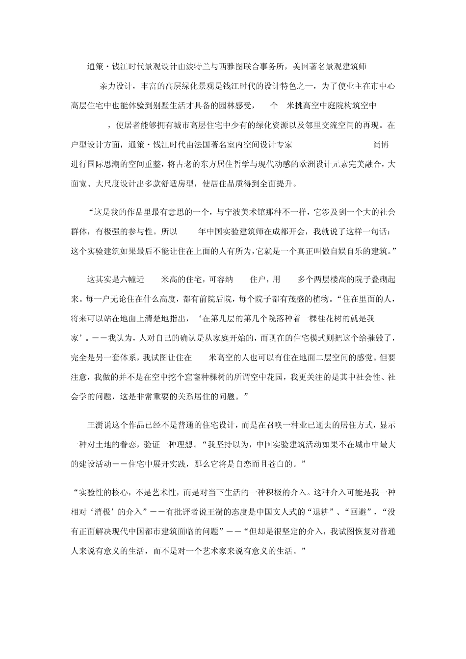 王澍“通策钱江时代”建筑设计_第2页