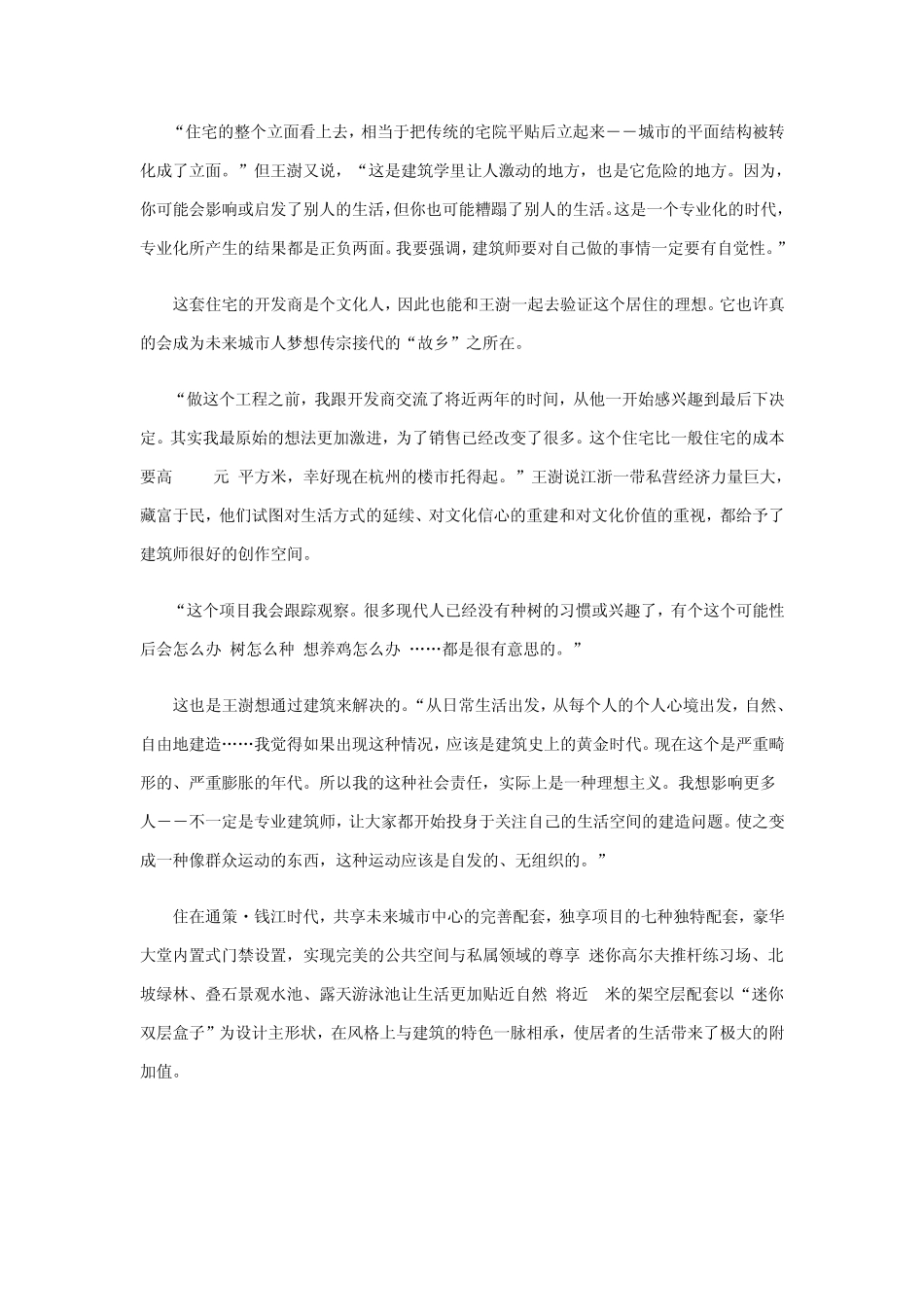 王澍“通策钱江时代”建筑设计_第3页