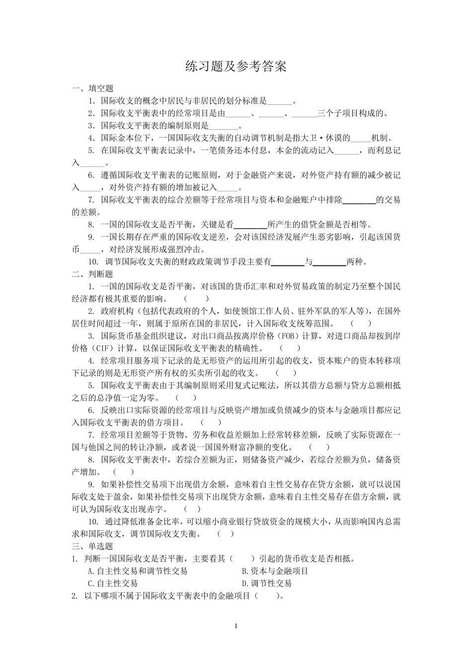 王爱俭国际金融概论答案第2章_第1页