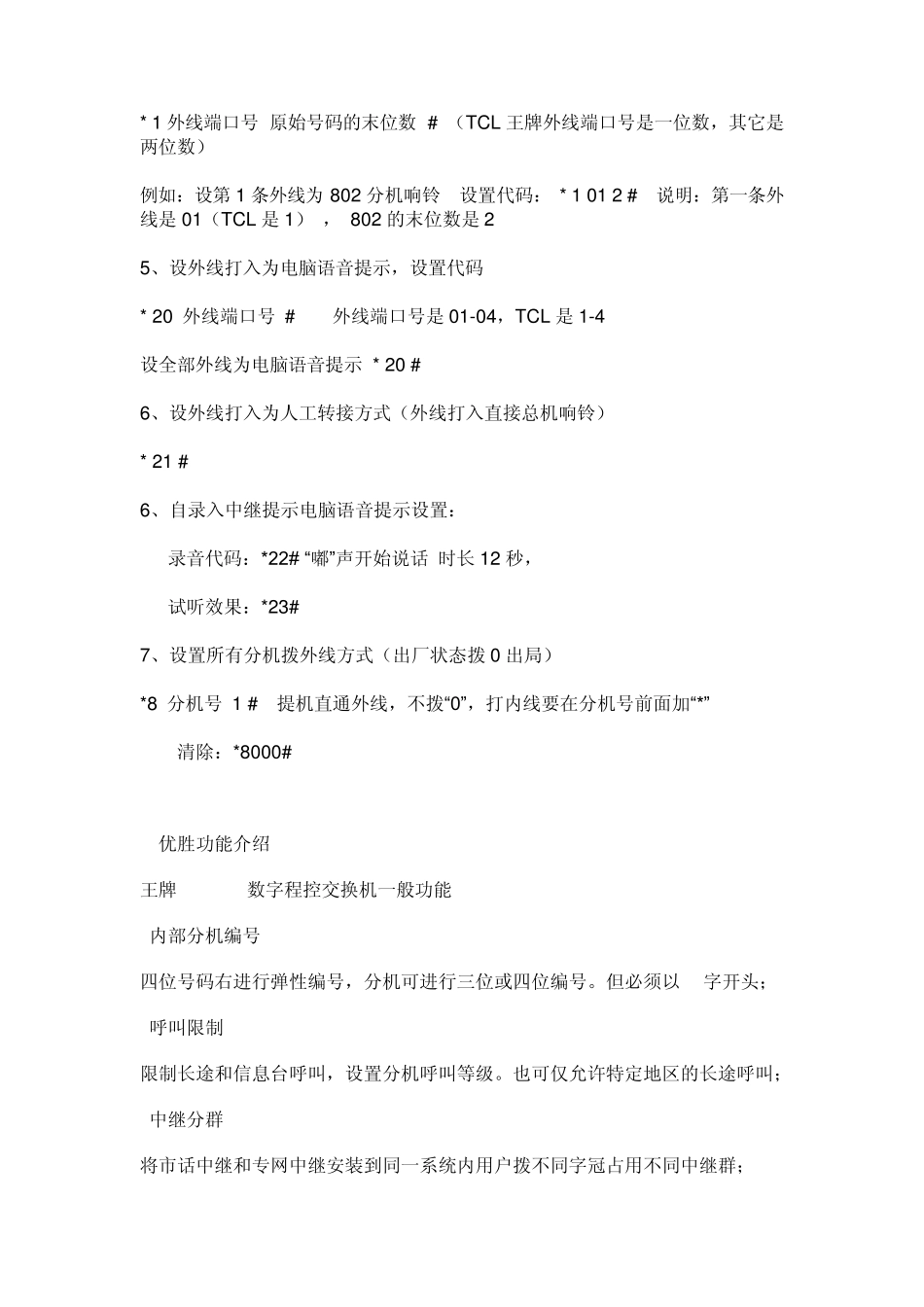 王牌COM816数字程控交换机_第2页